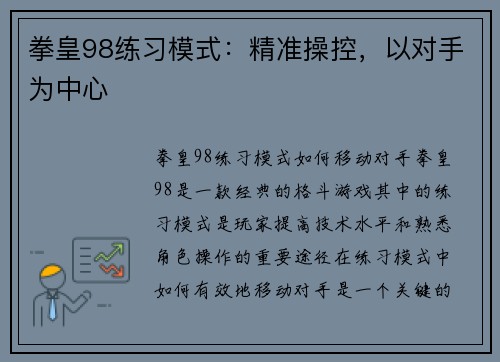 拳皇98练习模式：精准操控，以对手为中心